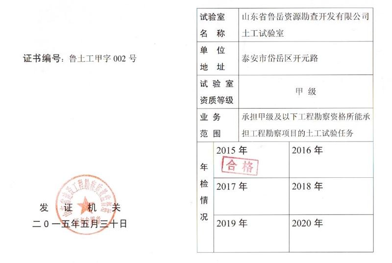 公司同002A：土工試驗甲級，可以承擔甲級及以下工程勘察資格所能承擔工程勘察項目的土工試驗任務； 聯(lián)系人：任玲，電話：18653883892(圖1)