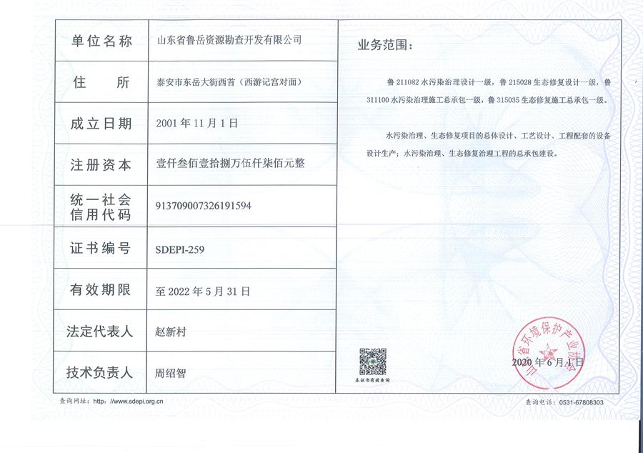 公司同002A：水污染設(shè)計(jì)施工一級(jí)、生態(tài)修復(fù)設(shè)計(jì)、施工一級(jí)，承擔(dān)水污染治理、生態(tài)修復(fù)項(xiàng)目的總體設(shè)計(jì)、工藝設(shè)計(jì)、工程配套等總承包建設(shè)；電話：13581190323(圖2)