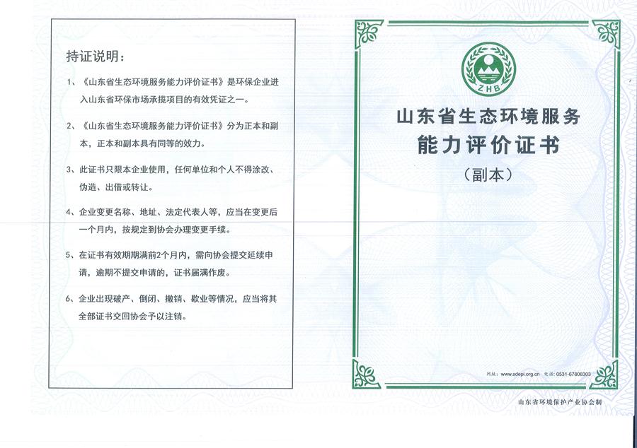 公司同002A：水污染設(shè)計(jì)施工一級(jí)、生態(tài)修復(fù)設(shè)計(jì)、施工一級(jí)，承擔(dān)水污染治理、生態(tài)修復(fù)項(xiàng)目的總體設(shè)計(jì)、工藝設(shè)計(jì)、工程配套等總承包建設(shè)；電話：13581190323(圖1)