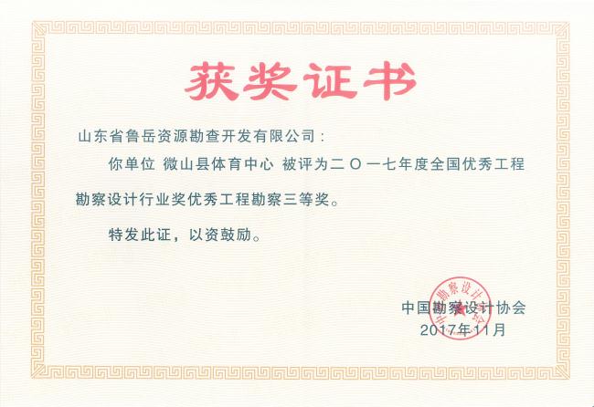 工程地質(zhì)綜合甲級(jí)/山東省魯岳資源勘查開發(fā)有限公司！(圖5)