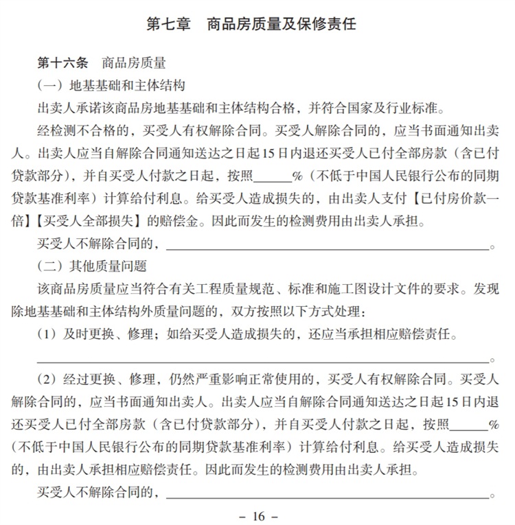 關(guān)注商品房買賣“室內(nèi)空氣質(zhì)量”條款，有益身體健康！(圖2)