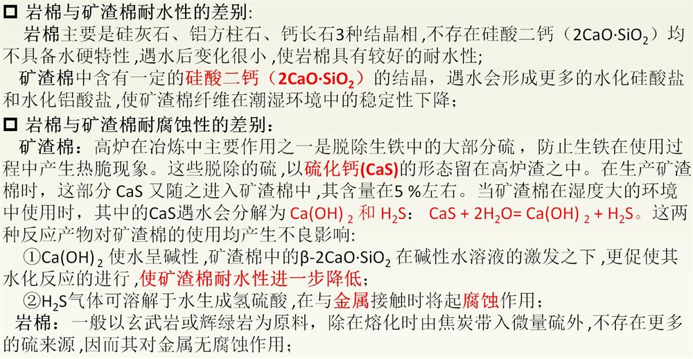巖棉與礦渣棉小知識！(圖3)