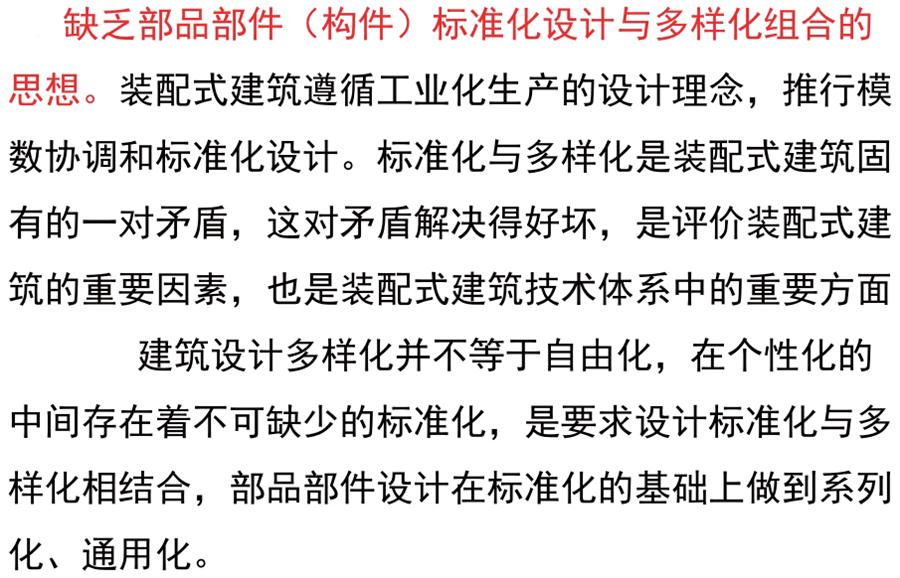 裝配式建筑設(shè)計(jì)存在的問題探討！(圖3)