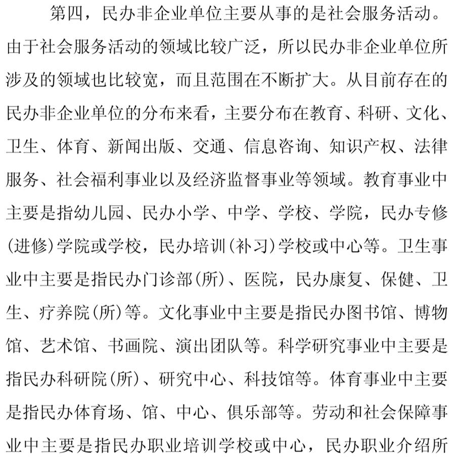 《民辦非企業(yè)單位》小知識！(圖8)
