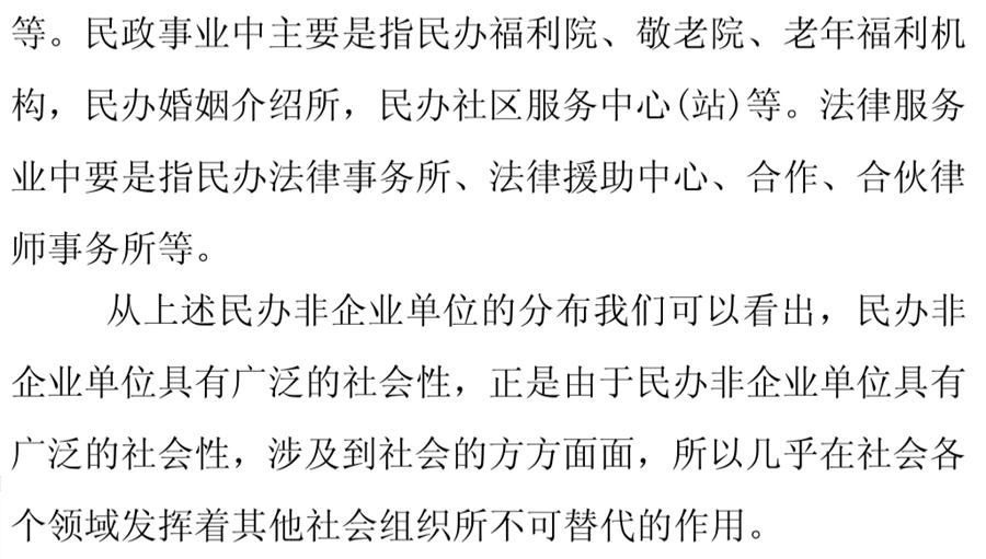 《民辦非企業(yè)單位》小知識！(圖9)