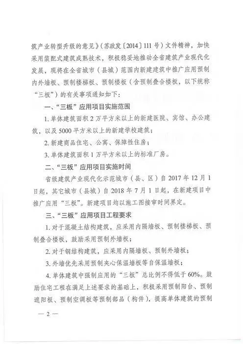 江蘇：新建建筑應(yīng)用預(yù)制內(nèi)外墻板預(yù)制樓梯板預(yù)制樓板相關(guān)要求！(圖2)