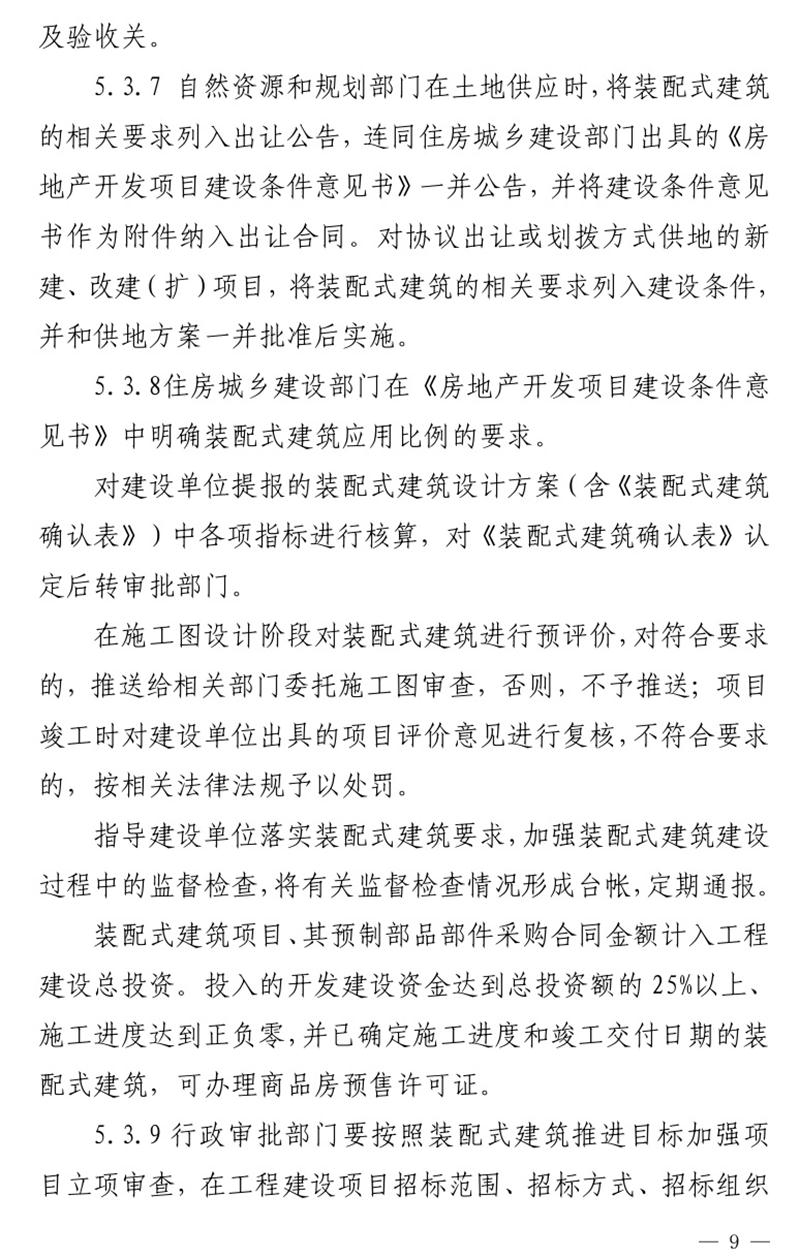 《泰安市推廣裝配式建筑工作導(dǎo)則》發(fā)布！(圖9)
