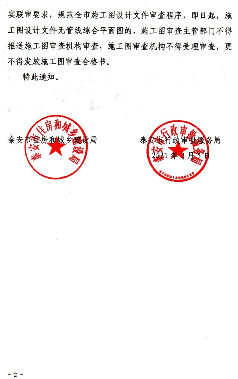 泰安“多圖聯(lián)審”納入：水、電、氣、暖、信！(圖2)