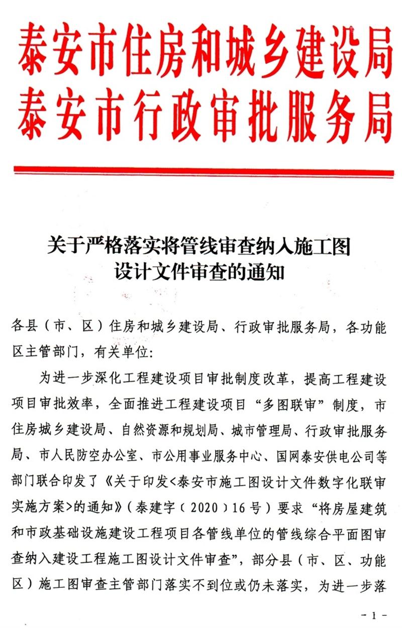 泰安“多圖聯(lián)審”納入：水、電、氣、暖、信！(圖1)