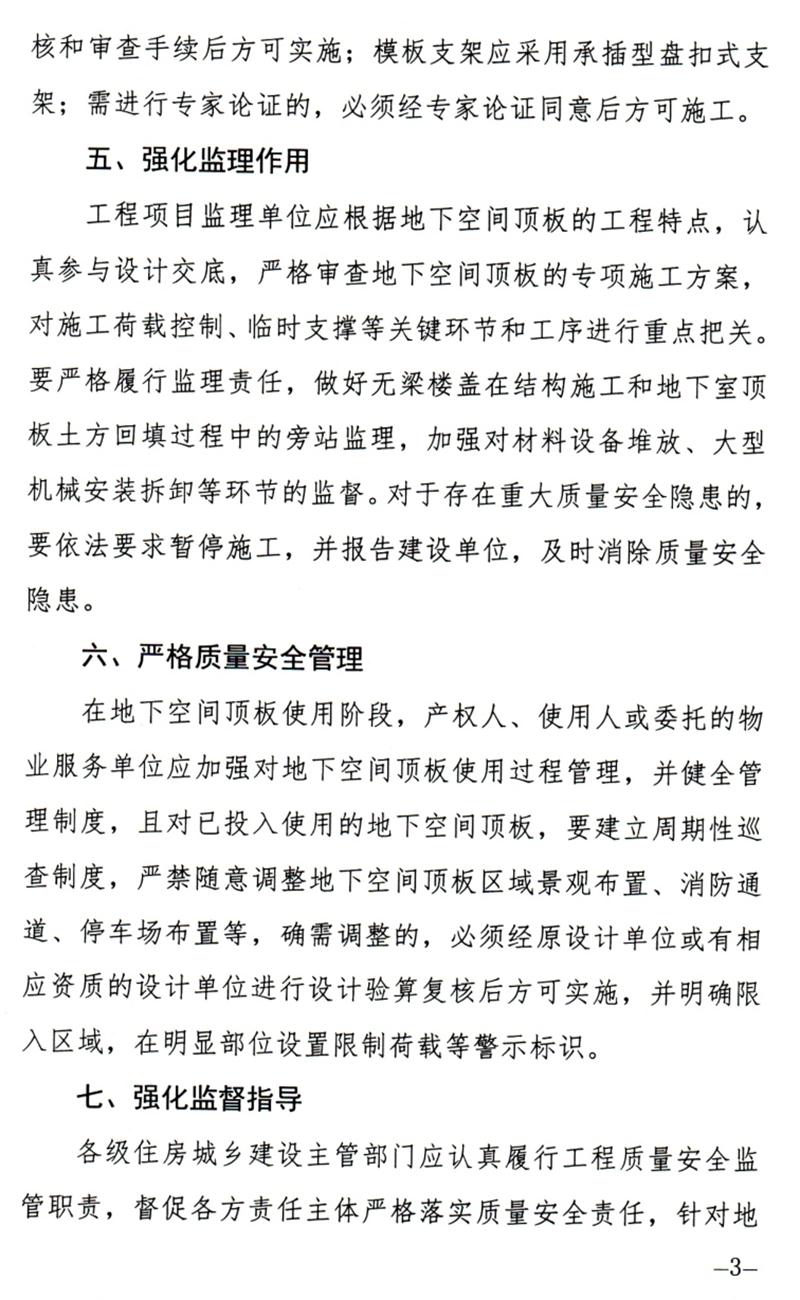 泰安：加強地下空間頂板工程質(zhì)量安全管理！(圖3)