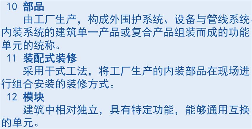 裝配式建筑“術(shù)語(yǔ)”知多少？(圖5)