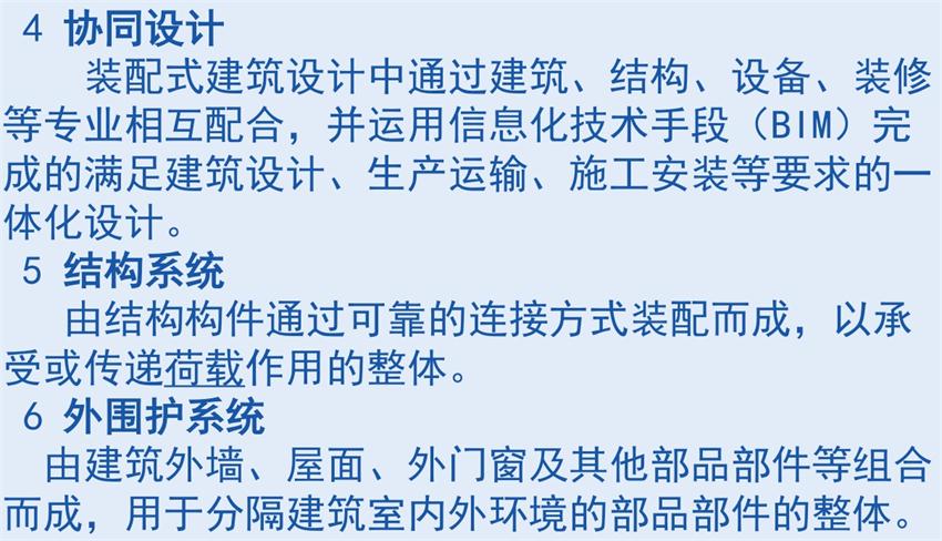 裝配式建筑“術(shù)語(yǔ)”知多少？(圖3)