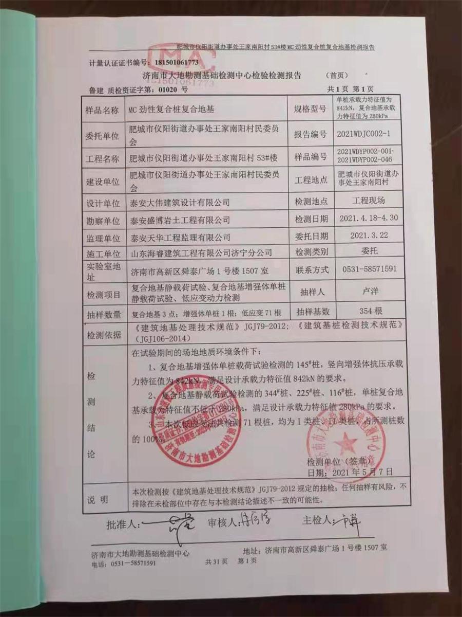 勁性復(fù)合樁:設(shè)計、施工、驗收、造價交流會成功舉辦！(圖8)