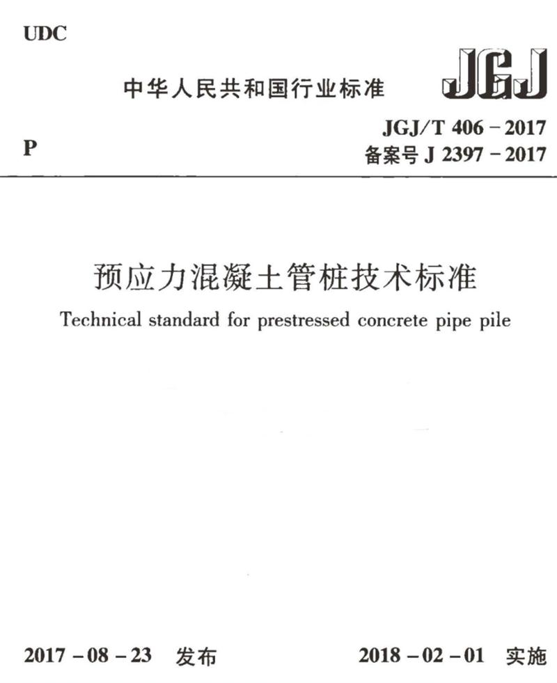 混凝土管樁難“延”之痛，一“引”了之！(圖9)