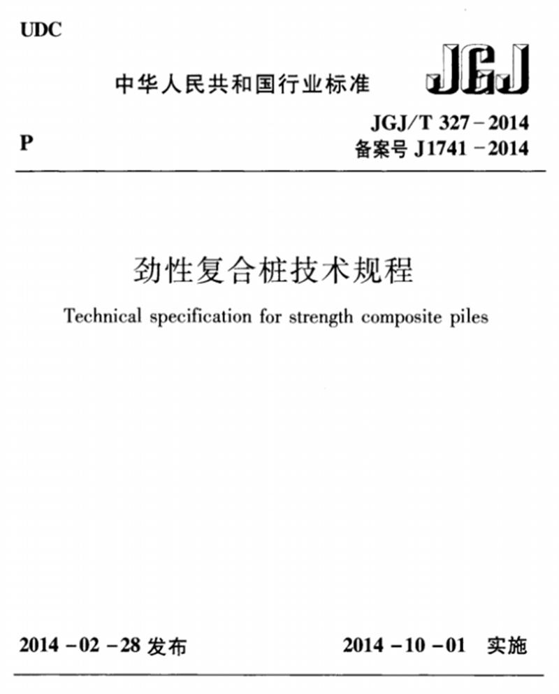 混凝土管樁難“延”之痛，一“引”了之！(圖8)