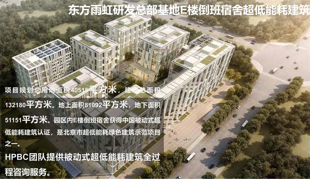 案例欣賞：近零能耗、超低能耗、被動(dòng)房、全過程咨詢(圖6)