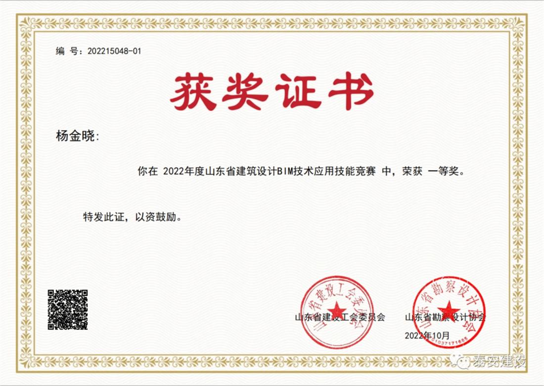 喜訊：戰(zhàn)疫情、我市選手勇獲省級(jí)BIM技術(shù)技能大賽一等獎(jiǎng)！(圖2)