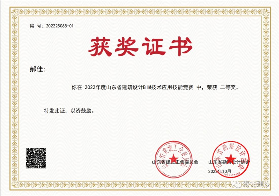 喜訊：戰(zhàn)疫情、我市選手勇獲省級(jí)BIM技術(shù)技能大賽一等獎(jiǎng)！(圖3)