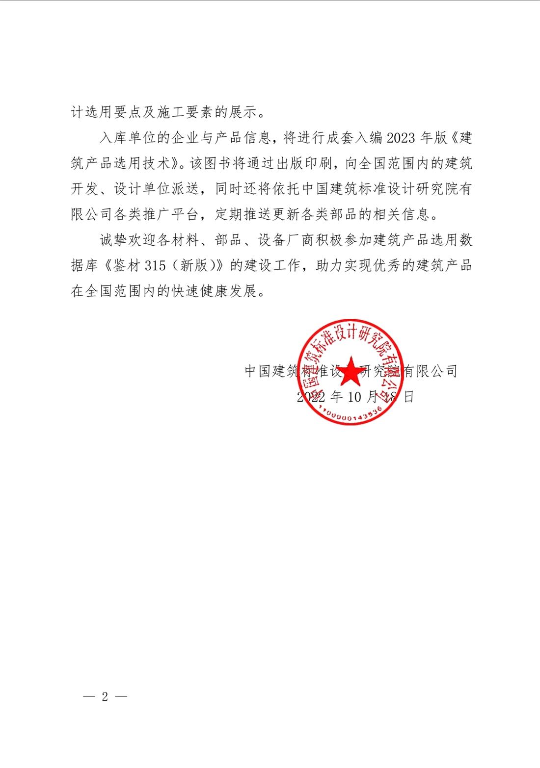 重磅：征集建筑產(chǎn)品選用數(shù)據(jù)庫《鑒材315（新版）》入庫單位！(圖2)