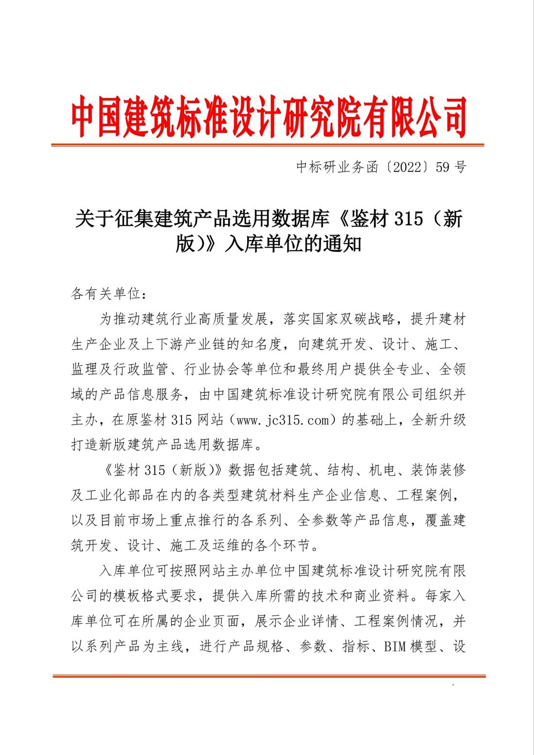 重磅：征集建筑產(chǎn)品選用數(shù)據(jù)庫《鑒材315（新版）》入庫單位！(圖1)