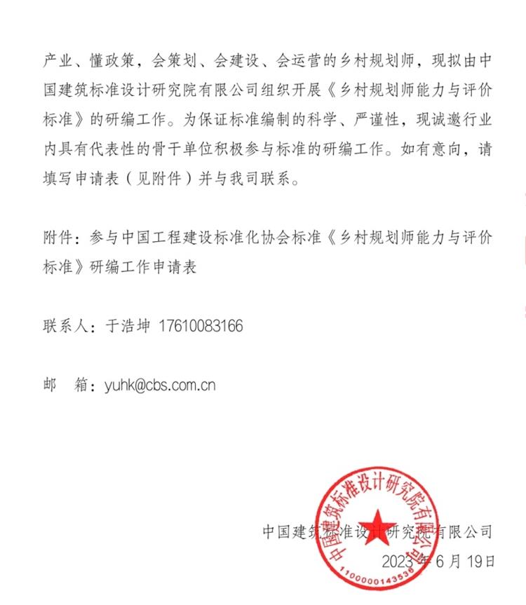 誠邀參編《鄉(xiāng)村規(guī)劃師能力與評價標(biāo)準》！(圖2)