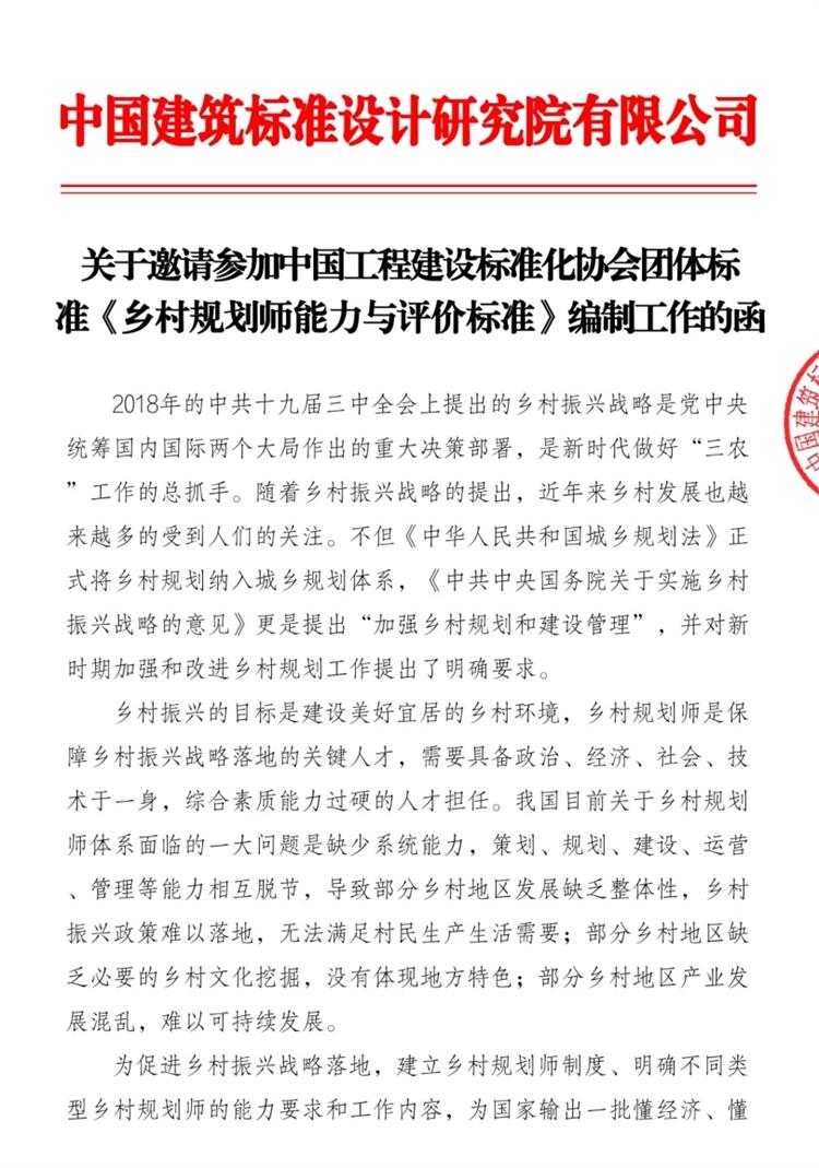 誠邀參編《鄉(xiāng)村規(guī)劃師能力與評價標(biāo)準》！(圖1)