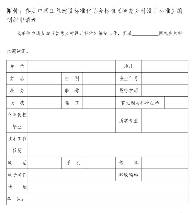誠(chéng)邀參編《智慧鄉(xiāng)村設(shè)計(jì)標(biāo)準(zhǔn)》！(圖3)