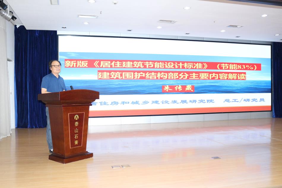 喜訊：《居住建筑節(jié)能設(shè)計標(biāo)準》（節(jié)能83%）宣貫交流會成功舉辦！(圖3)
