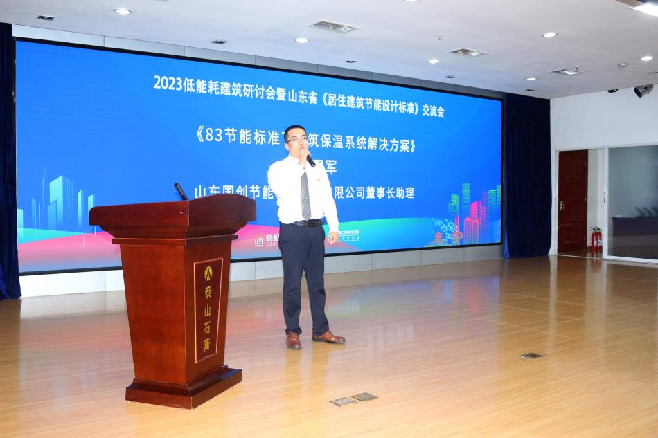 喜訊：《居住建筑節(jié)能設(shè)計標(biāo)準》（節(jié)能83%）宣貫交流會成功舉辦！(圖4)