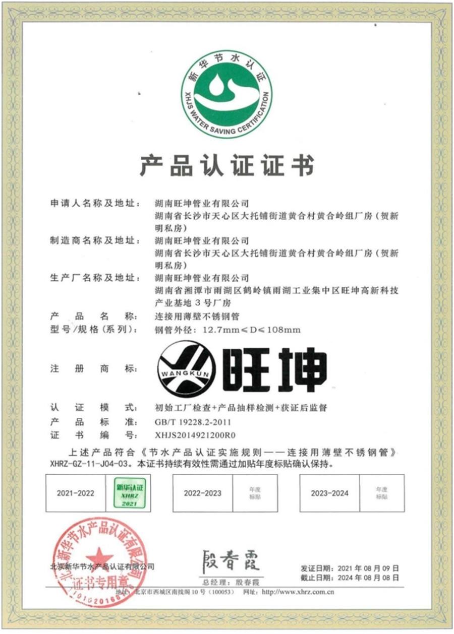綠色工廠之產(chǎn)品：不銹鋼管材和管件！(圖8)