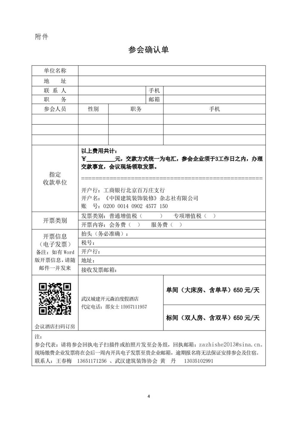10月30日國內(nèi)盛會：展示裝配裝修新成就，分享出海案例！(圖4)