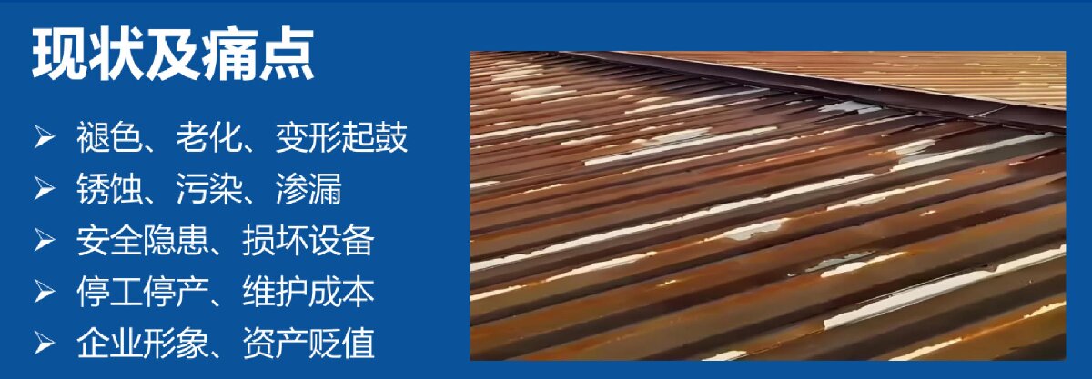 鋼結構車間褪色、銹蝕、滲漏等修繕三種方法！(圖7)