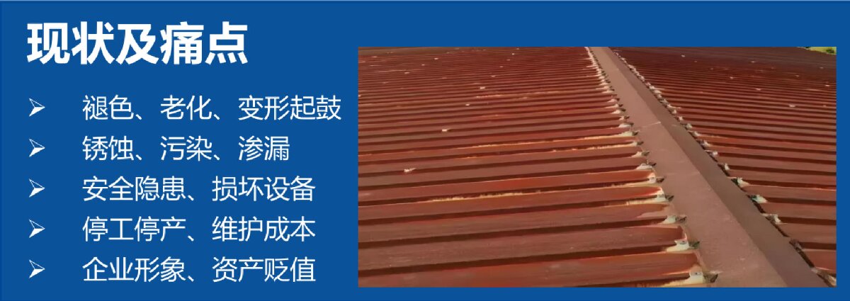 鋼結構車間褪色、銹蝕、滲漏等修繕三種方法！(圖11)