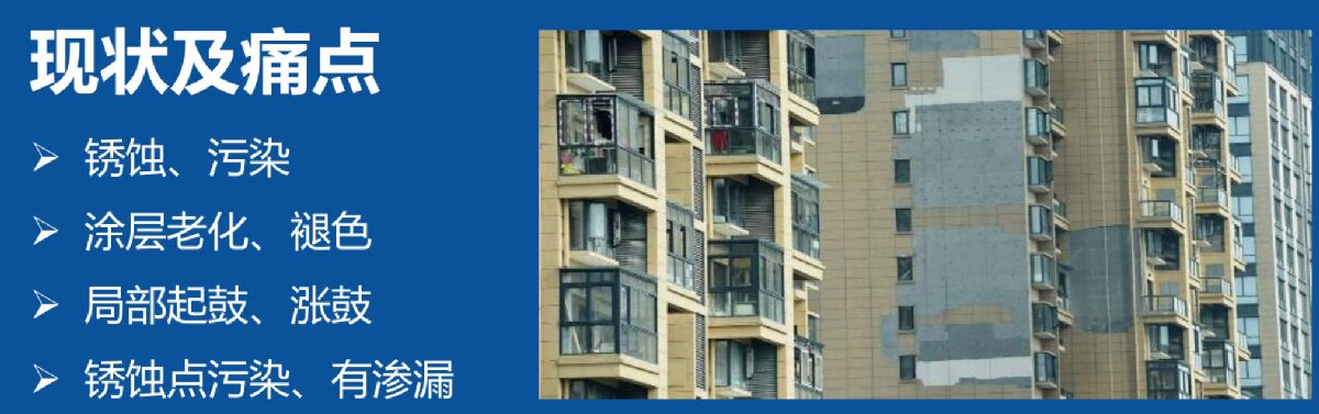 外墻一體化免拆除修繕兩個方案！(圖2)