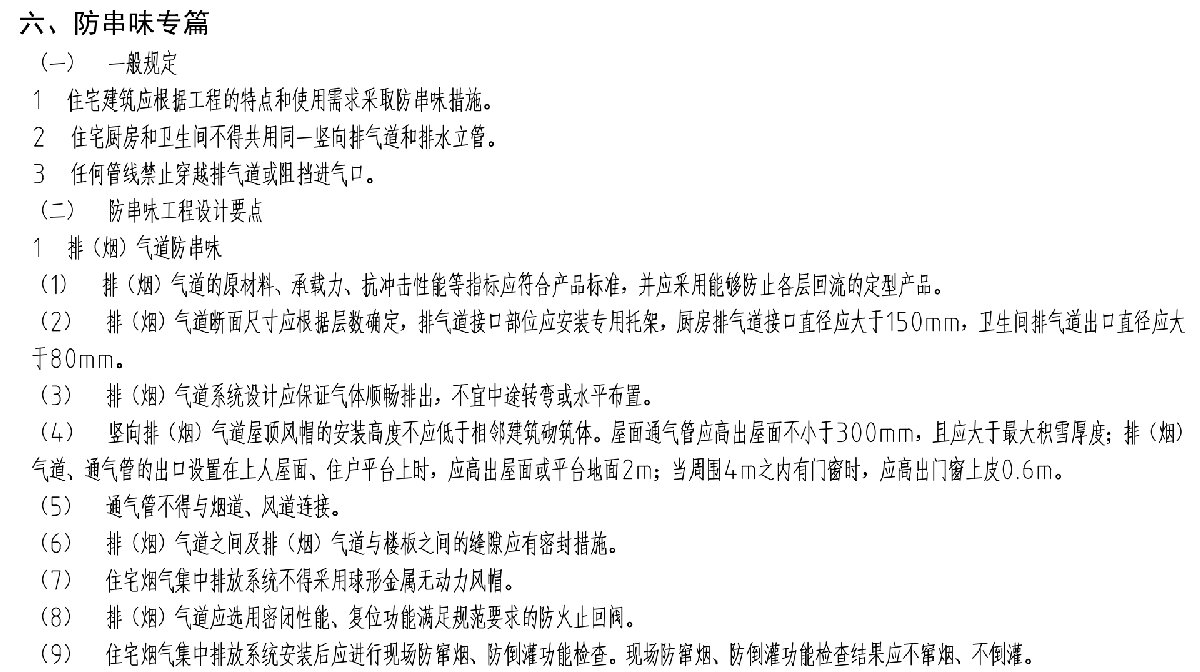 住宅隔聲降噪、防串味專篇（2025）(圖9)