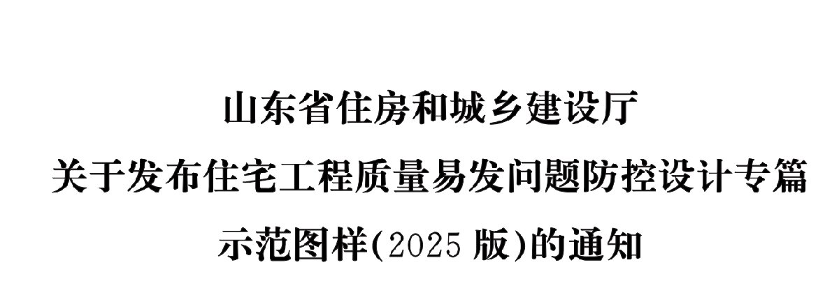 住宅隔聲降噪、防串味專篇（2025）(圖1)